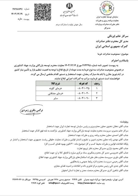 ممنوعیت صادارت سه نوع خرما به مدت دو ماه