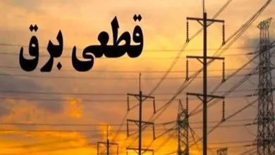 برنامه خاموشی‌های برق ۳۱ مردادماه لرستان