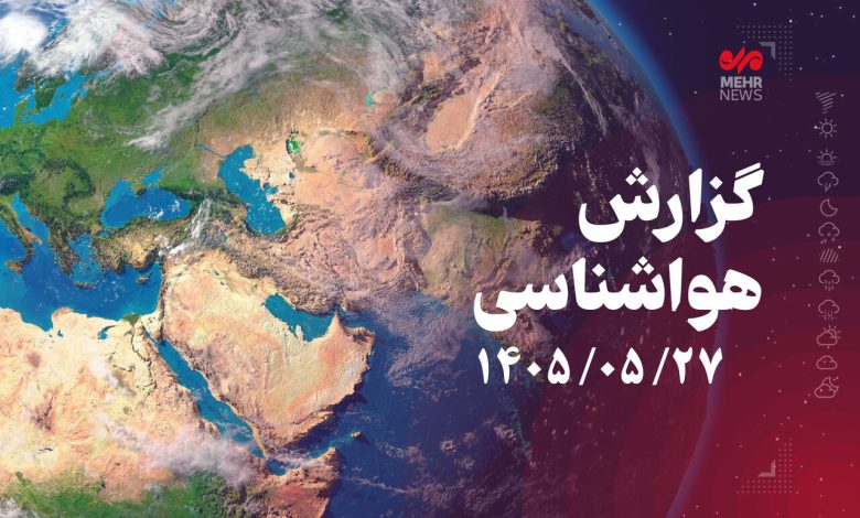 بارش در مناطق شمالی کشور از امروز بارش در مناطق شمالی کشور از امروز