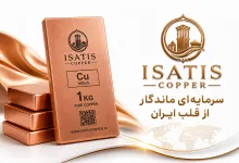 بازار مس و خرید شمش؛ چرا شناخت محصول و قیمت روز اهمیت دارد؟ بازار مس و خرید شمش؛ چرا شناخت محصول و قیمت روز اهمیت دارد؟