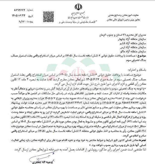 صنعت و معدن , 