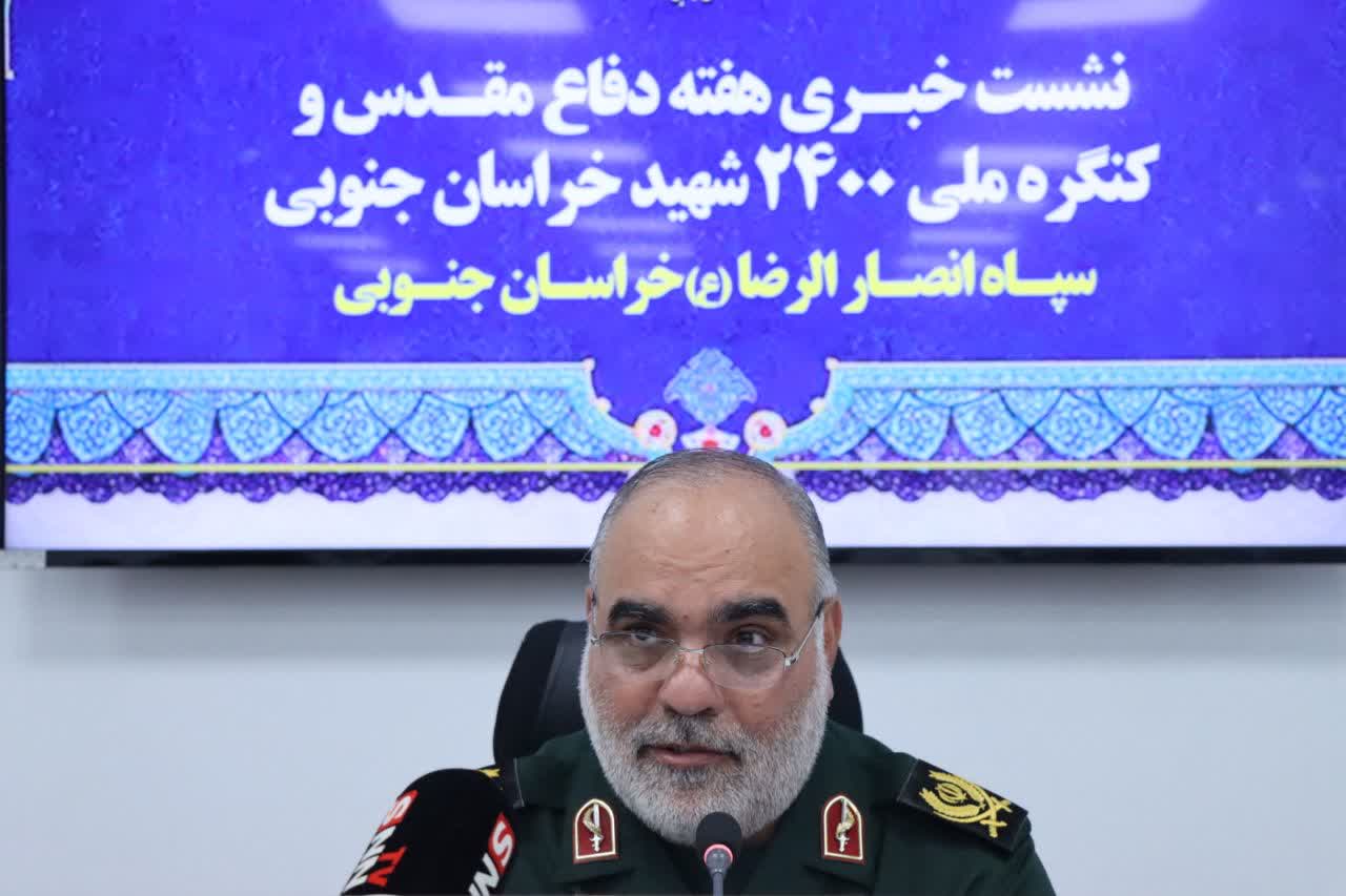 برگزاری اجلاسیه نهایی کنگره ۲۴۰۰ شهیر خراسان جنوبی در هفته دفاع مقدس/ اجرای ۹۳۰ عنوان برنامه هفته دفاع مقدس در استان