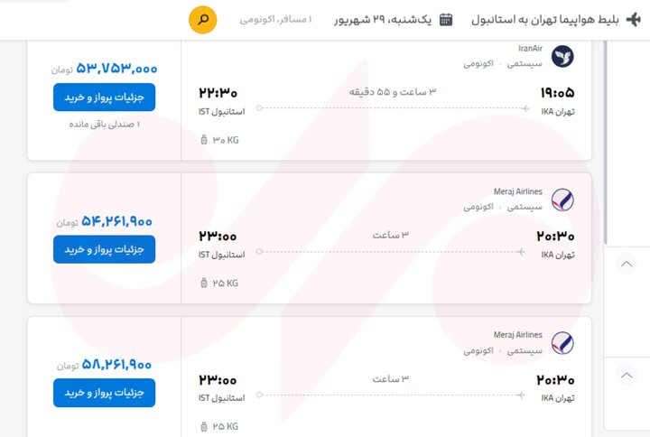 بلیت ترکیه ۷۵ میلیون تومان شد؛ اخطار سازمان هواپیمایی به گرانفروشان
