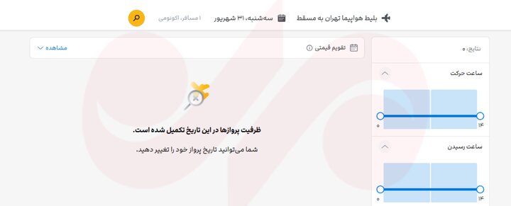 تمام پروازهای ایران به عمان متوقف شد؟؛ سازمان هواپیمایی شفافسازی کند