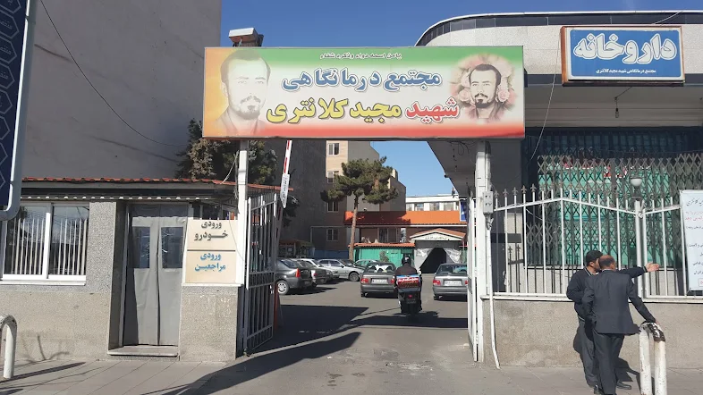 برنامه پزشکان درمانگاه شهید کلانتری کرج اعلام شد برنامه پزشکان درمانگاه شهید کلانتری کرج اعلام شد