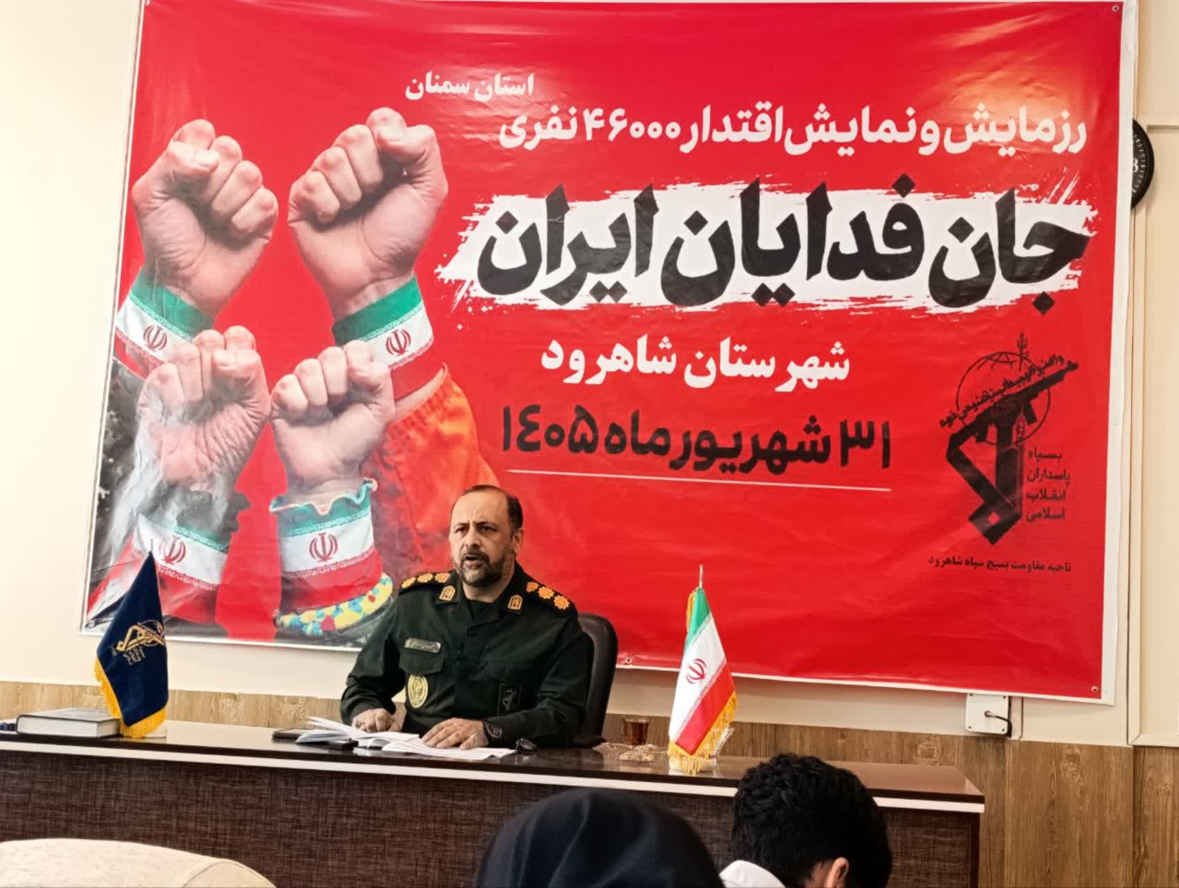 شاهرود میزبان ۱۲ هزار جانفدا/از میدان یار تا اردوهای جهادی/هفته دفاع مقدس در شاهرود با شاهرود میزبان ۱۲ هزار جانفدا/از میدان یار تا اردوهای جهادی/هفته دفاع مقدس در شاهرود با