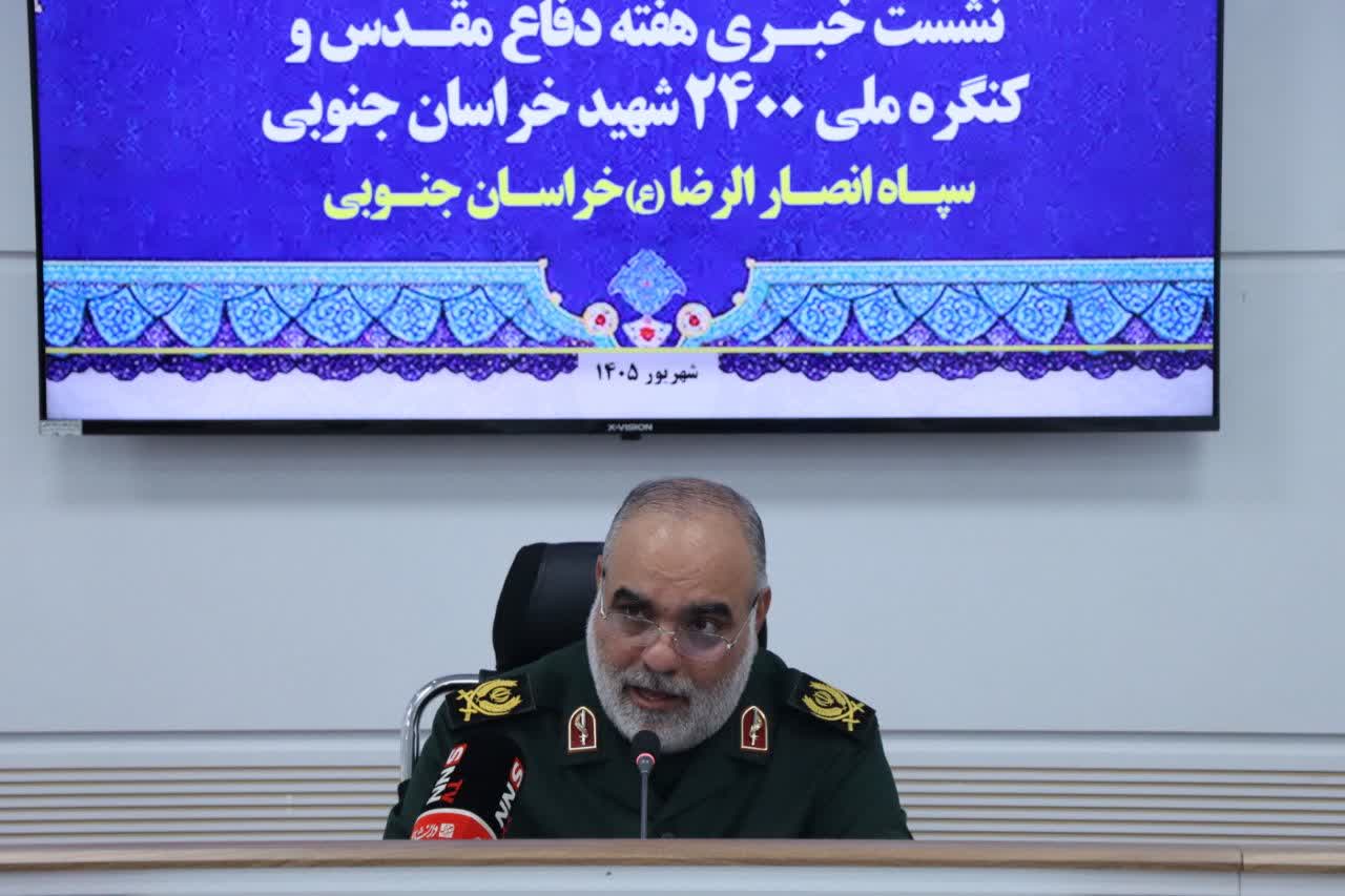 برگزاری اجلاسیه نهایی کنگره ۲۴۰۰ شهیر خراسان جنوبی در هفته دفاع مقدس/ اجرای ۹۳۰ عنوان برنامه هفته دفاع مقدس در استان