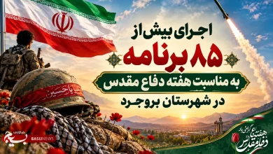 برگزاری بیش‌از ۸۵ برنامه به مناسبت هفته دفاع مقدس در شهرستان بروجرد
