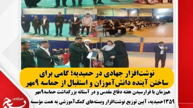 نوشت‌افزار جهادی در حمیدیه؛ گامی برای ساختن آینده دانش‌آموزان و استقبال از حماسه ۹مهر