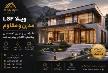 ویلا پیش ساخته چیست؟ بررسی قیمت، مزایا و هزینه ساخت ویلا سوئیسی ویلا پیش ساخته چیست؟ بررسی قیمت، مزایا و هزینه ساخت ویلا سوئیسی