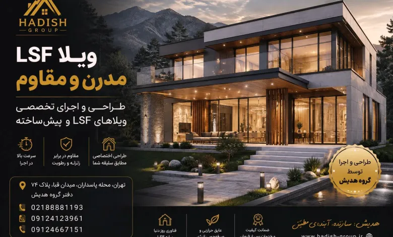 ویلا پیش‌ ساخته چیست؟ بررسی قیمت، مزایا و هزینه ساخت ویلا سوئیسی