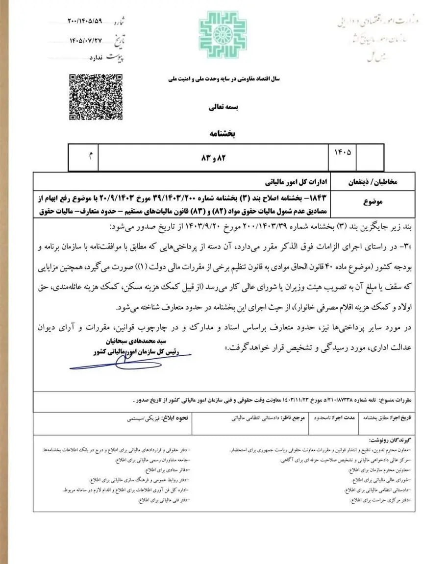 حق مسکن و حق اولاد در حقوق کارمندان، از مالیات معاف شد