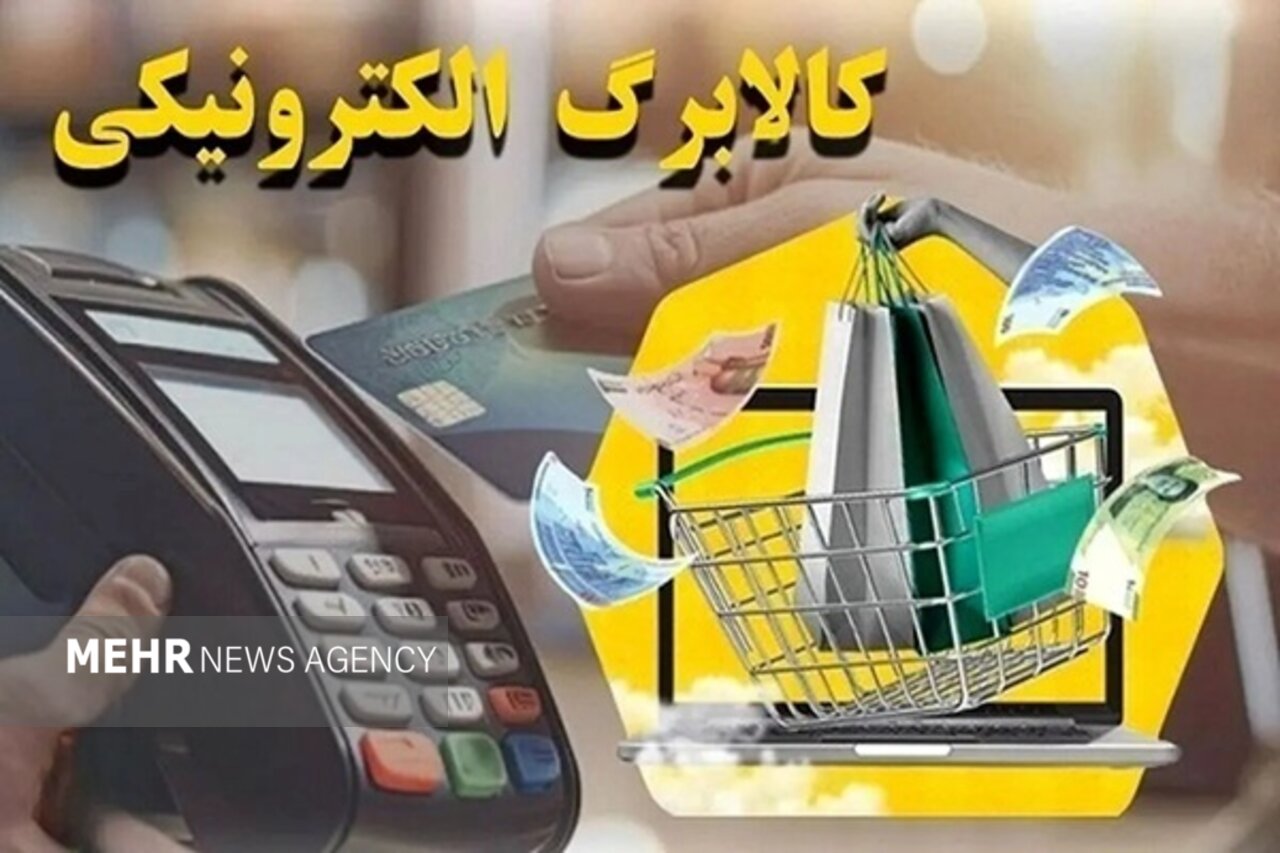 معاون وزیر رفاه: افزایش اعتبار کالابرگ به روزهای آینده موکول شد