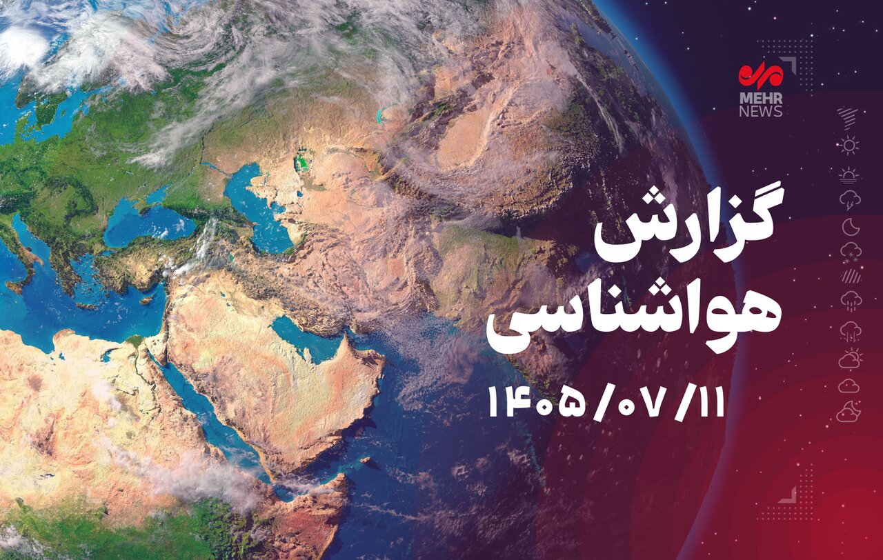 هشدار نارنجی هواشناسی برای ۲۴ استان کشور