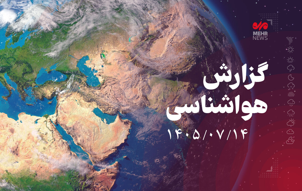 سامانه بارشی جدید در راه غرب کشور