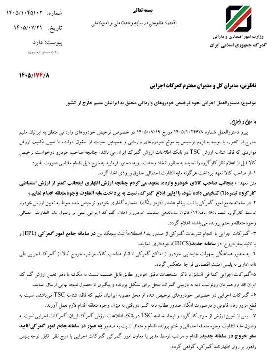 شرایط ترخیص خودروهای وارداتی ایرانیان خارج از کشور اعلام شد