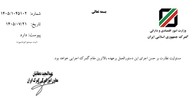 شرایط ترخیص خودروهای وارداتی ایرانیان خارج از کشور اعلام شد