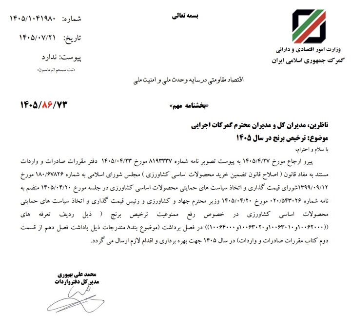 ابلاغ لغو ممنوعیت واردات برنج در فصل برداشت
